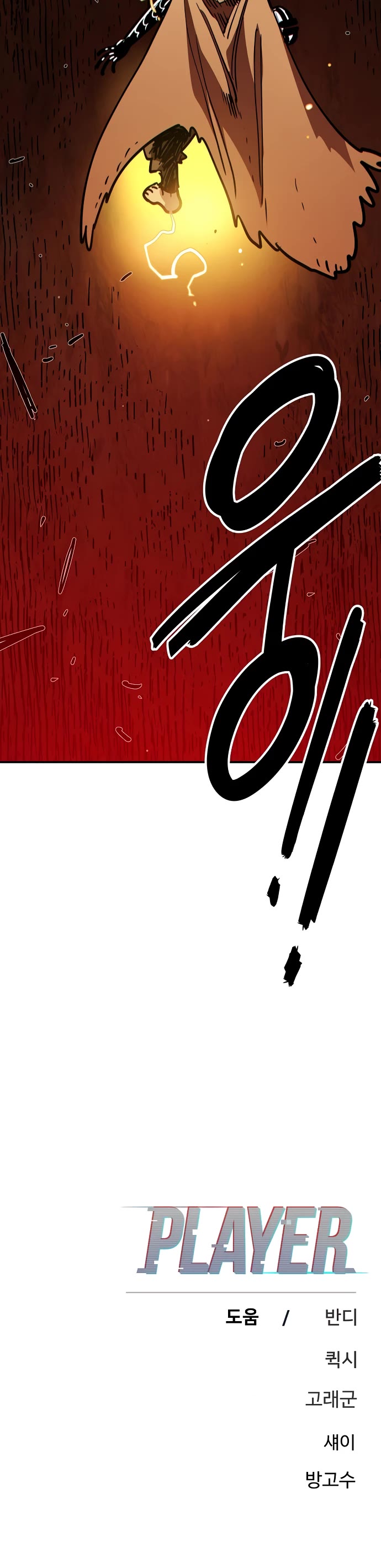 Player Chapter 230 page 82 - Chapter 230