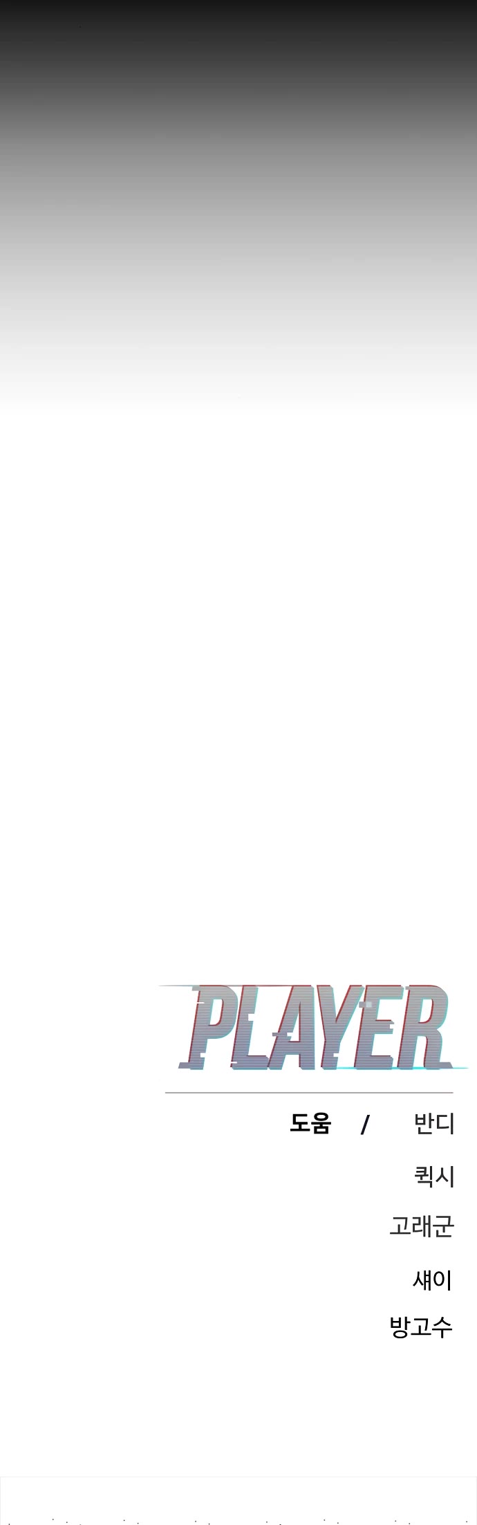 Player Chapter 233 page 62 - Chapter 233