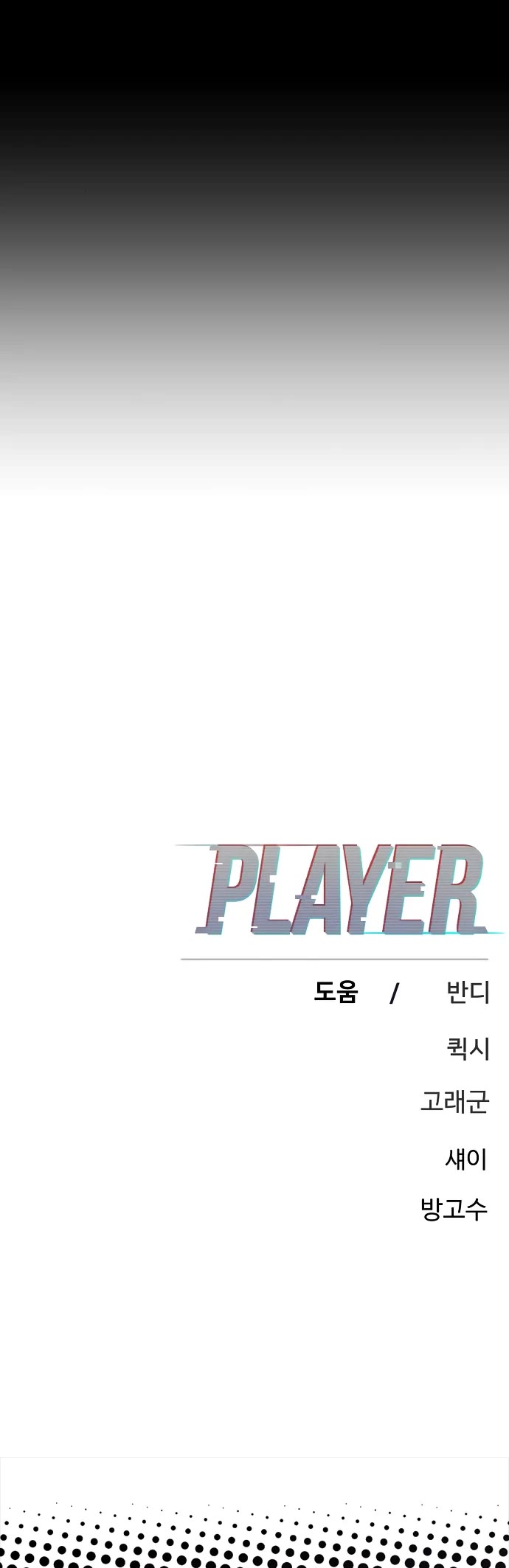 Player Chapter 235 page 71 - Chapter 235