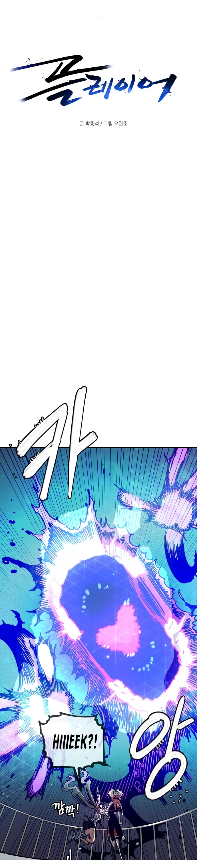 Player Chapter 241 page 13 - Chapter 241