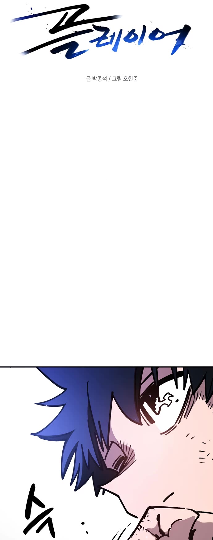 Player Chapter 245 page 14 - Chapter 245