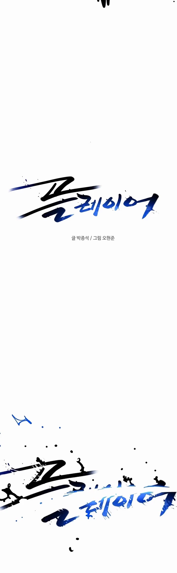 Player Chapter 246 page 20 - Chapter 246