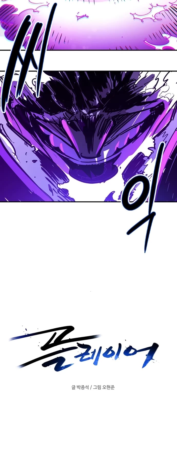 Player Chapter 250 page 22 - Chapter 250