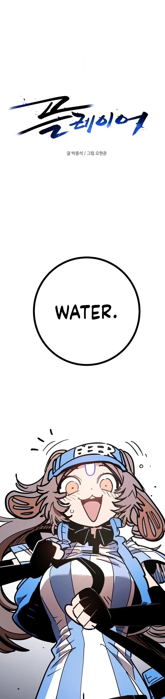 Player Chapter 251 page 20 - Chapter 251