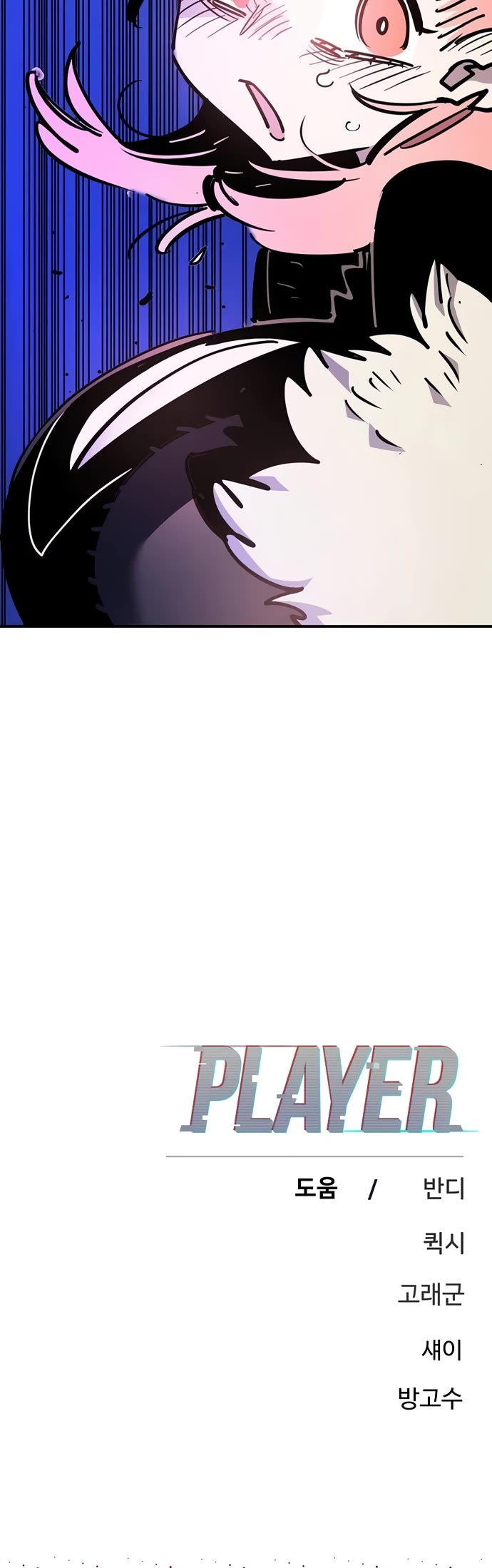 Player Chapter 251 page 62 - Chapter 251