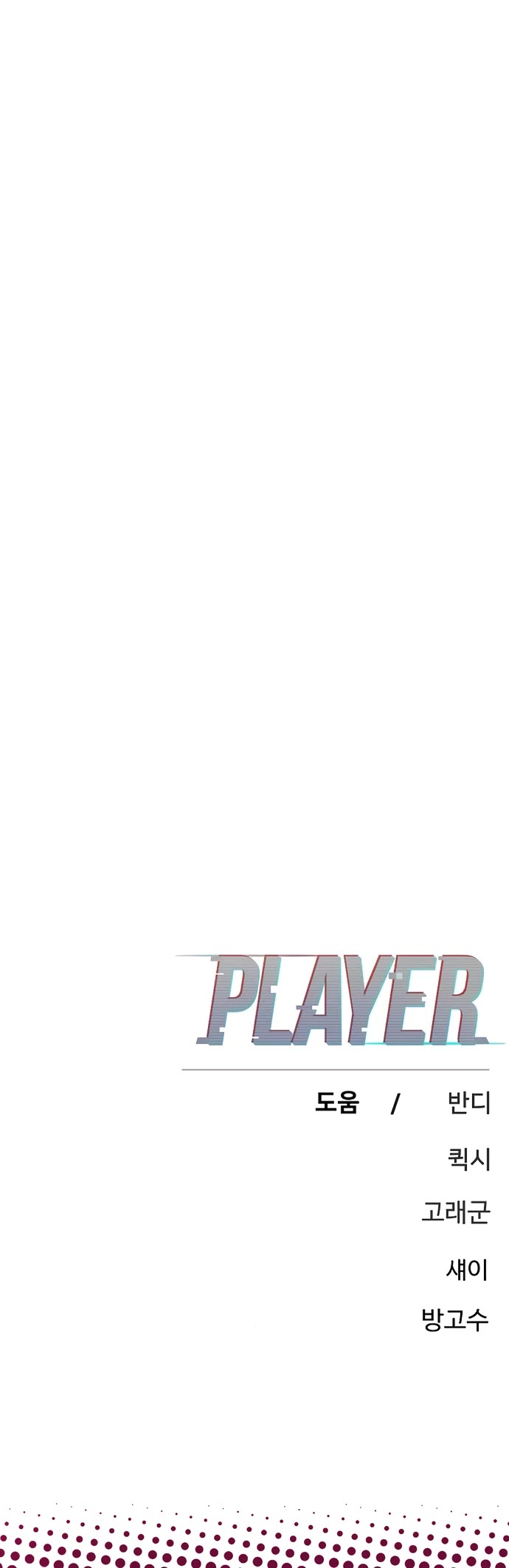 Player Chapter 252 page 57 - Chapter 252