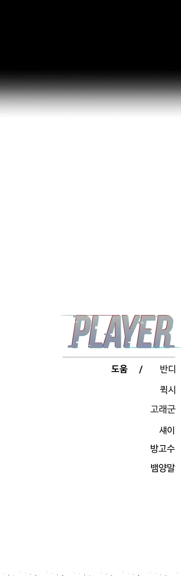 Player Chapter 255 page 67 - Chapter 255