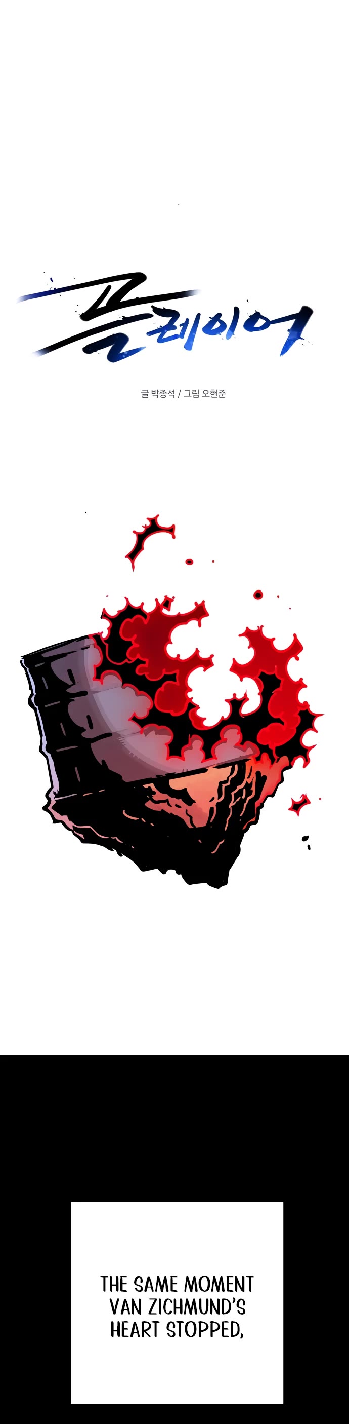 Player Chapter 258 page 6 - Chapter 258
