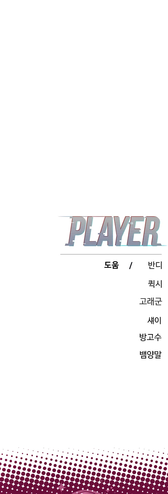Player Chapter 260 page 51 - Chapter 260