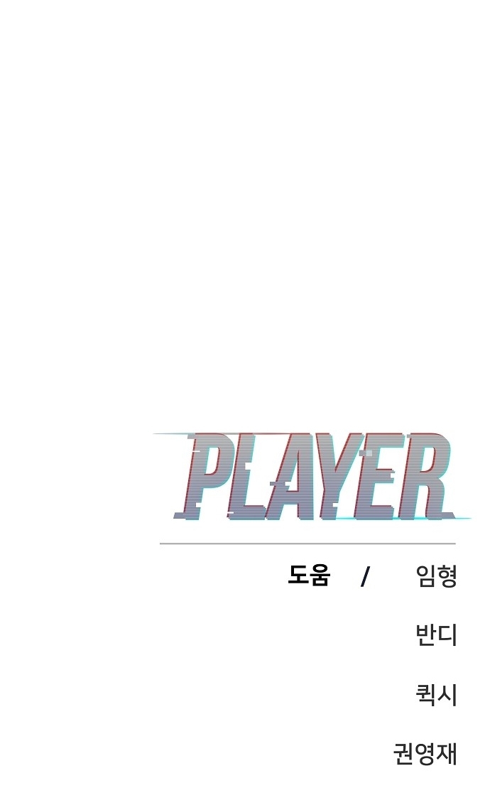 Player Chapter 77 page 52 - Chapter 77
