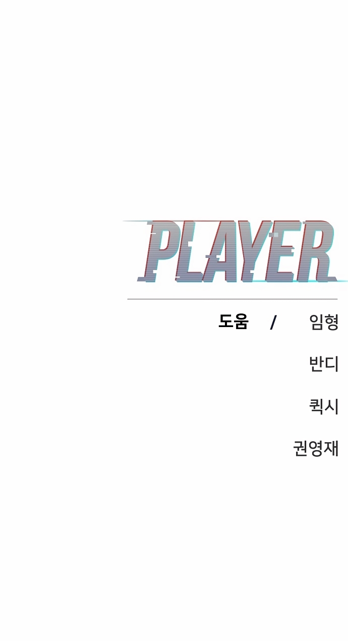 Player Chapter 81 page 54 - Chapter 81: Player 81