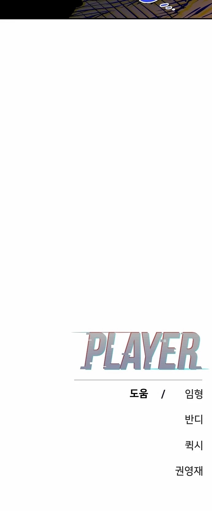 Player Chapter 88 page 56 - Chapter 88