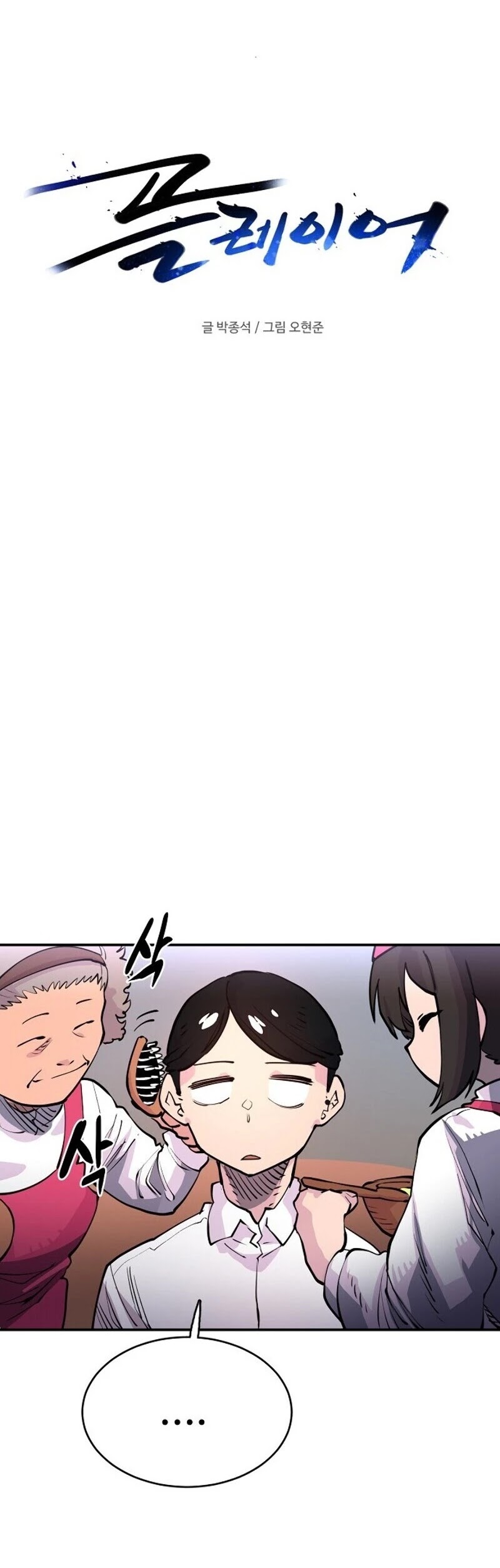 Player Chapter 9 page 7 - Chapter 9