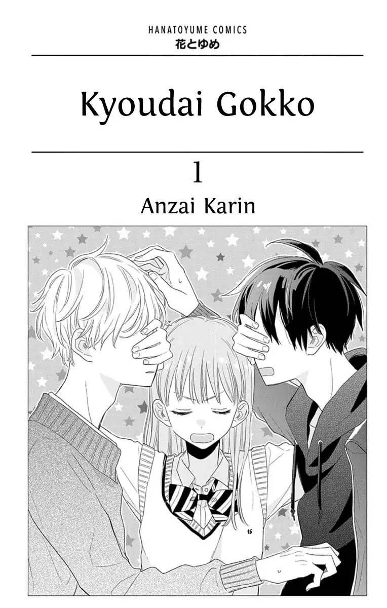 Playing Siblings Chapter 1 page 2 - Chapter 1: Vol.1 Play 1: Brother & Sister