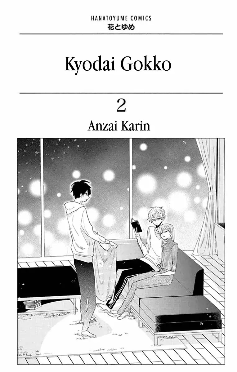 Playing Siblings Chapter 5 page 2 - Chapter 5: Vol.2 Play 5