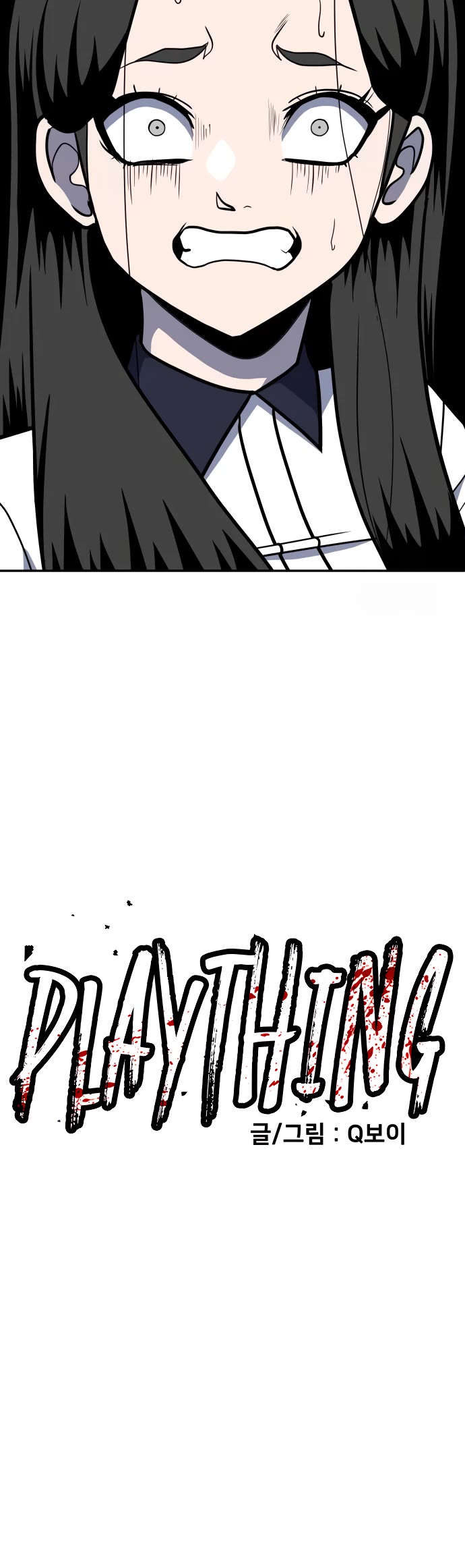 Plaything Chapter 17 page 4 - Chapter 17