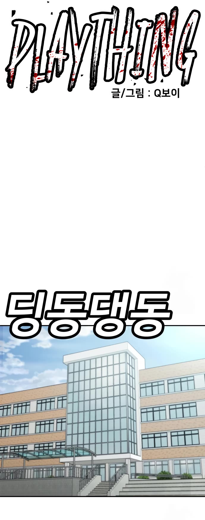 Plaything Chapter 29 page 36 - Chapter 29