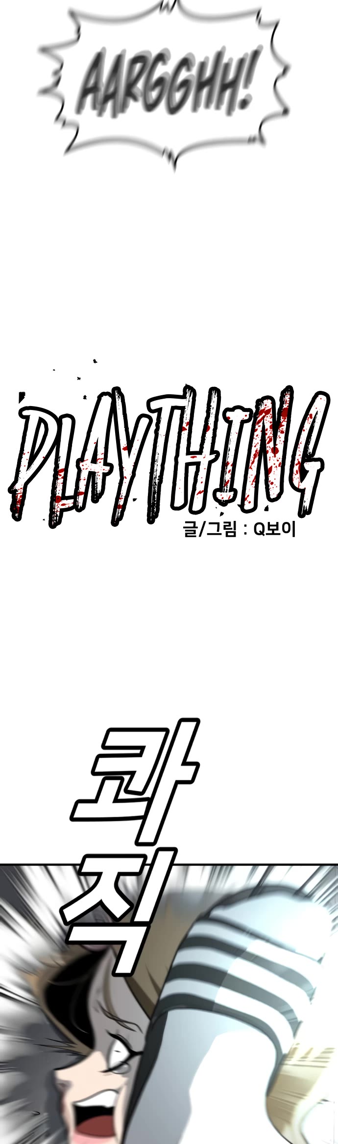 Plaything Chapter 4 page 3 - Chapter 4