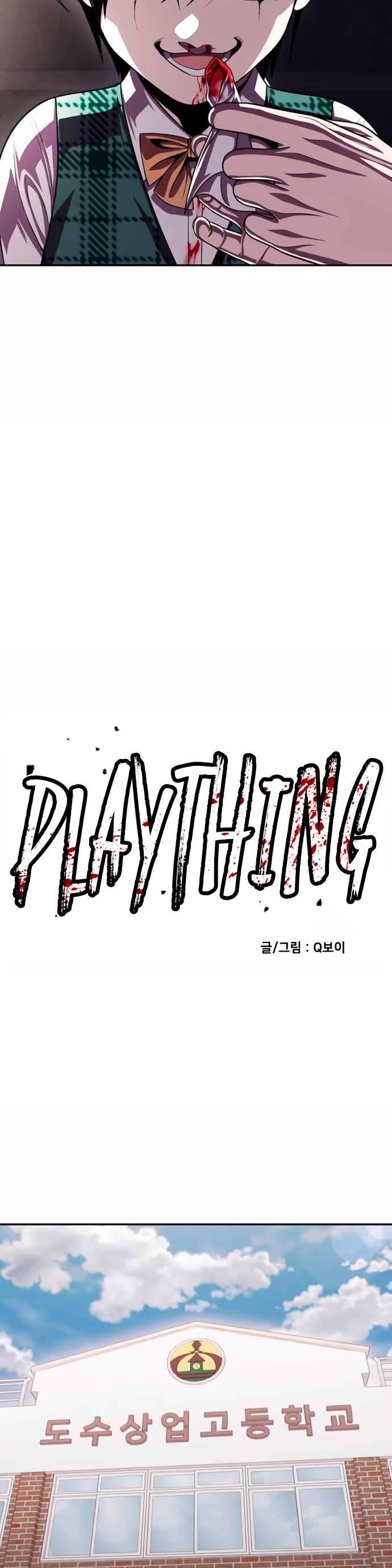 Plaything Chapter 77 page 17 - Chapter 77