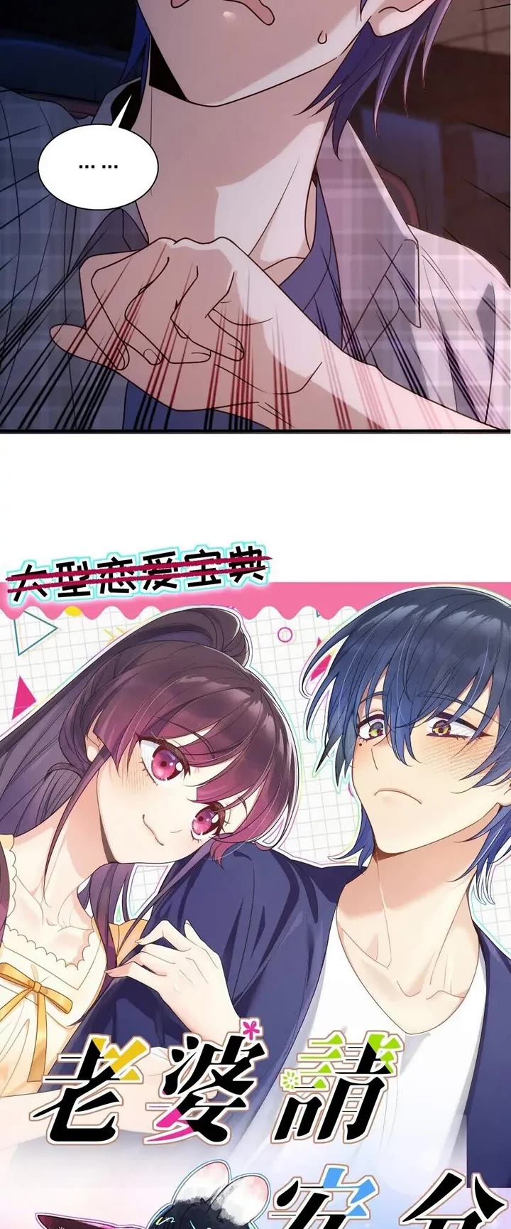 Please Behave, My Wife Chapter 0.1 page 7 - Chapter 0.1: Teaser 1