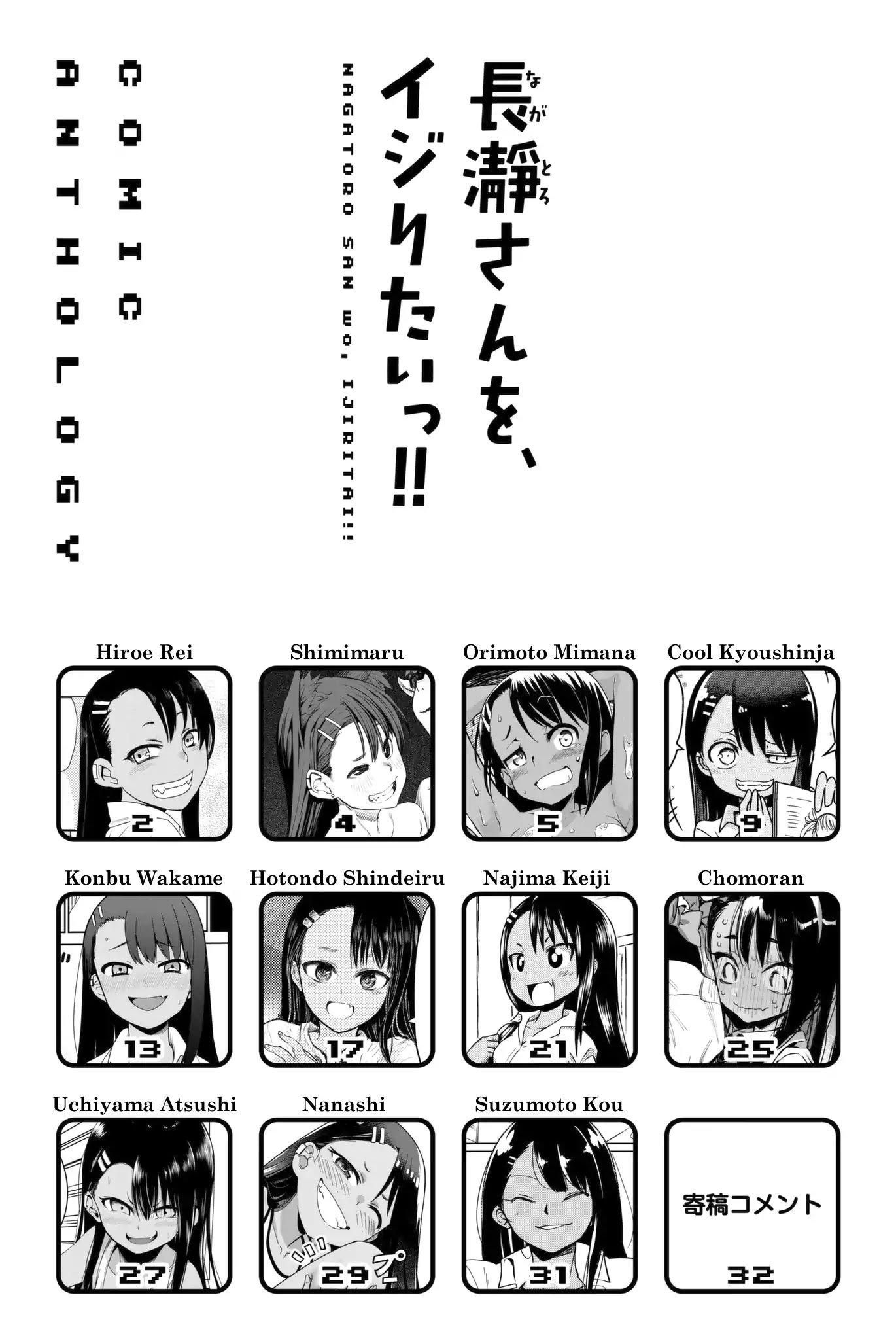 Please Don't Bully Me, Nagatoro Comic Anthology Chapter 1 page 2 - Chapter 1