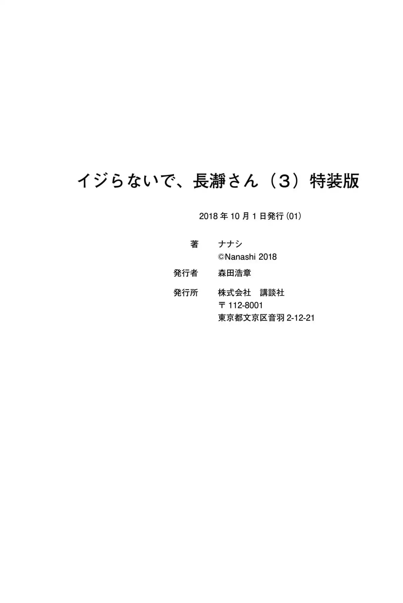 Please Don't Bully Me, Nagatoro Comic Anthology Chapter 1 page 36 - Chapter 1
