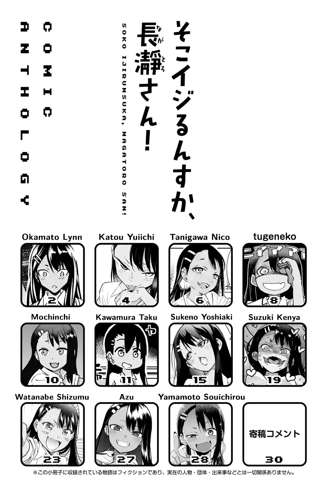 Please Don't Bully Me, Nagatoro Comic Anthology Chapter 2 page 2 - Chapter 2: Ijiranaide, Nagatoro-san Comic Anthology