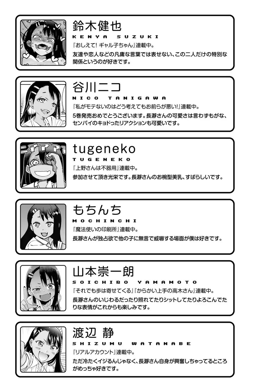 Please Don't Bully Me, Nagatoro Comic Anthology Chapter 2 page 32 - Chapter 2: Ijiranaide, Nagatoro-san Comic Anthology