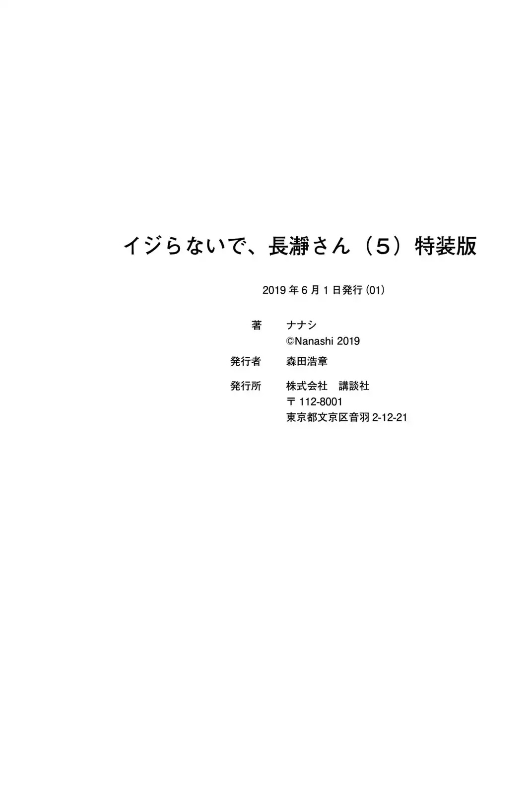 Please Don't Bully Me, Nagatoro Comic Anthology Chapter 2 page 36 - Chapter 2: Ijiranaide, Nagatoro-san Comic Anthology