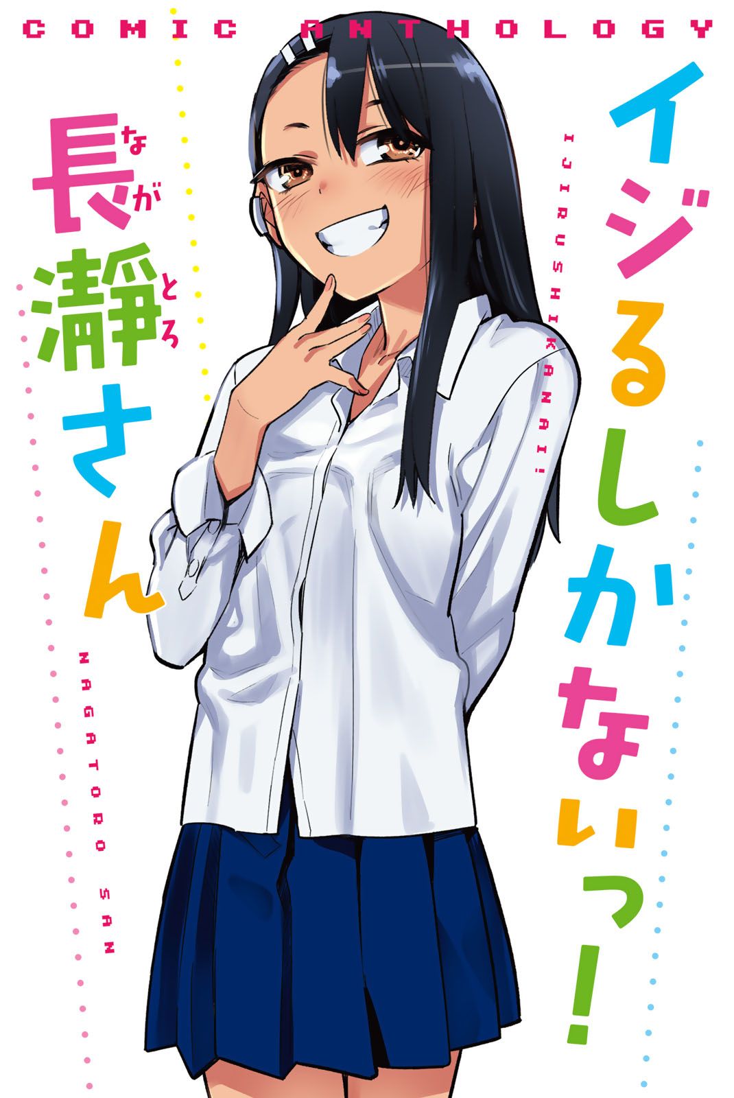 Please Don't Bully Me, Nagatoro Comic Anthology Chapter 3 page 1 - Chapter 3: (for volume 7)
