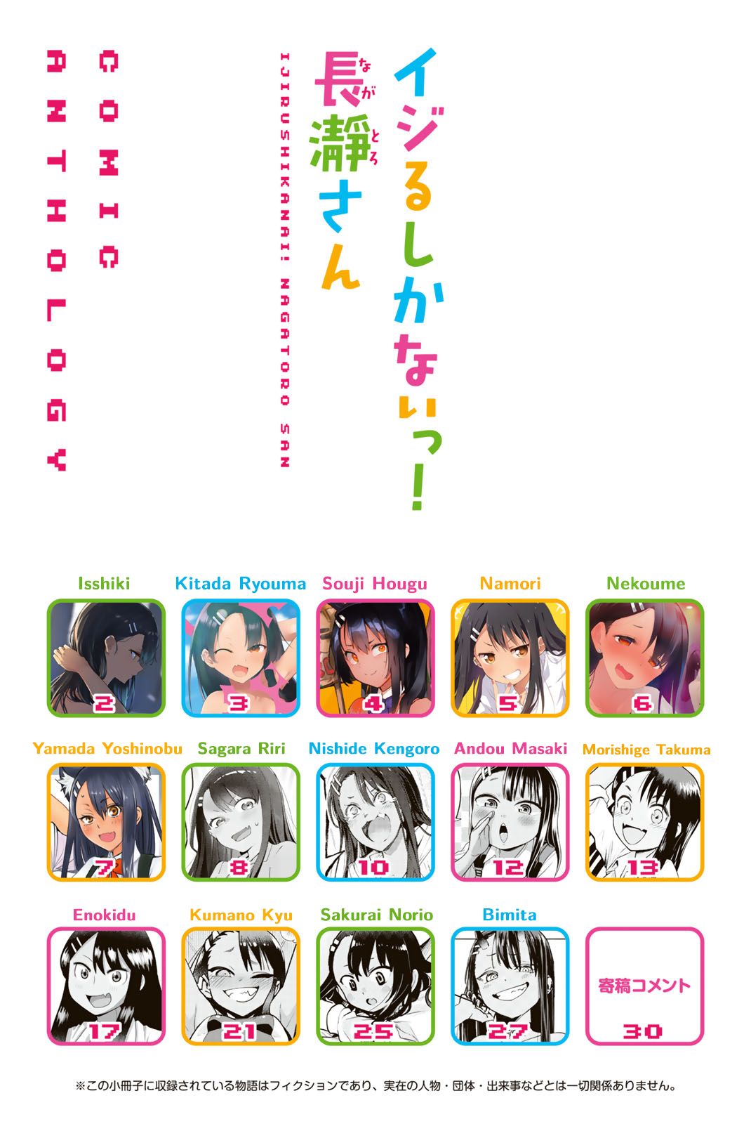 Please Don't Bully Me, Nagatoro Comic Anthology Chapter 3 page 2 - Chapter 3: (for volume 7)