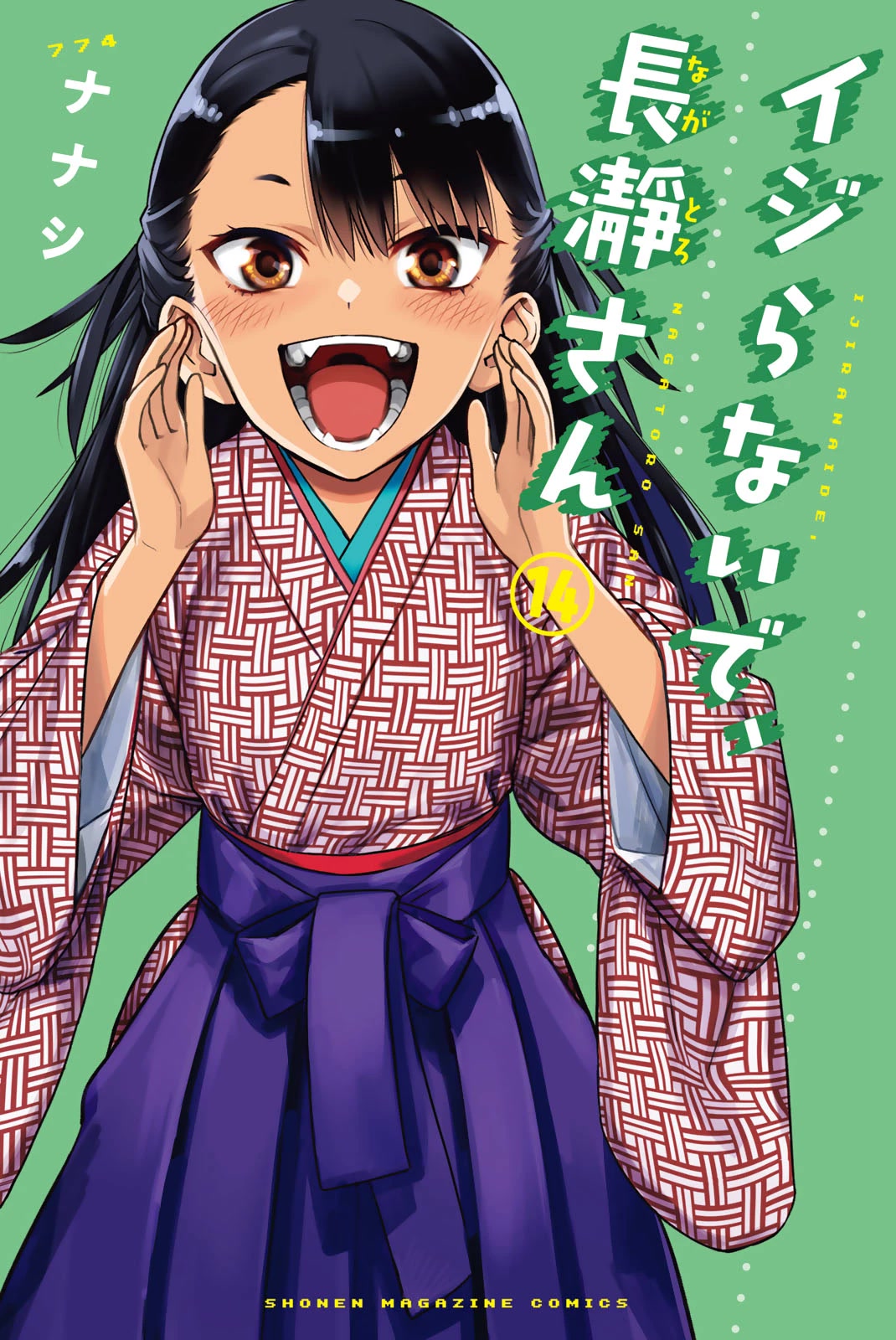 Please don't bully me, Nagatoro Chapter 109.5 page 1 - Chapter 109.5: Volume 14 Extras