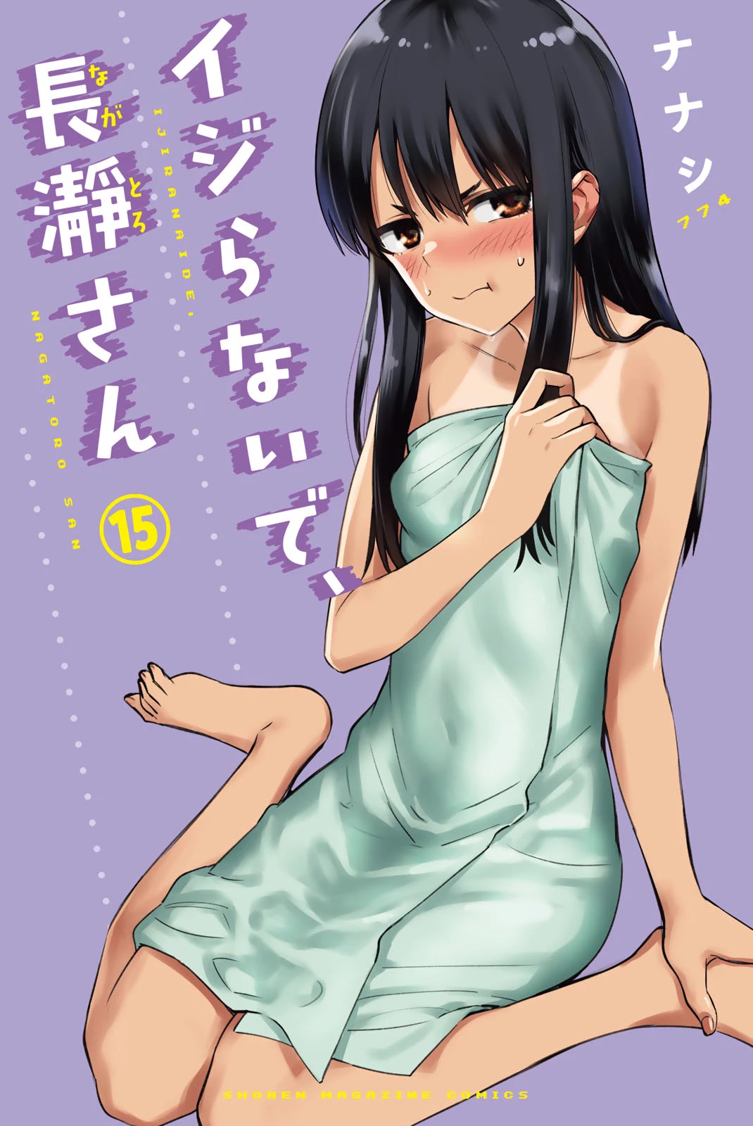 Please don't bully me, Nagatoro Chapter 116.5 page 1 - Chapter 116.5: Volume 15 Extras
