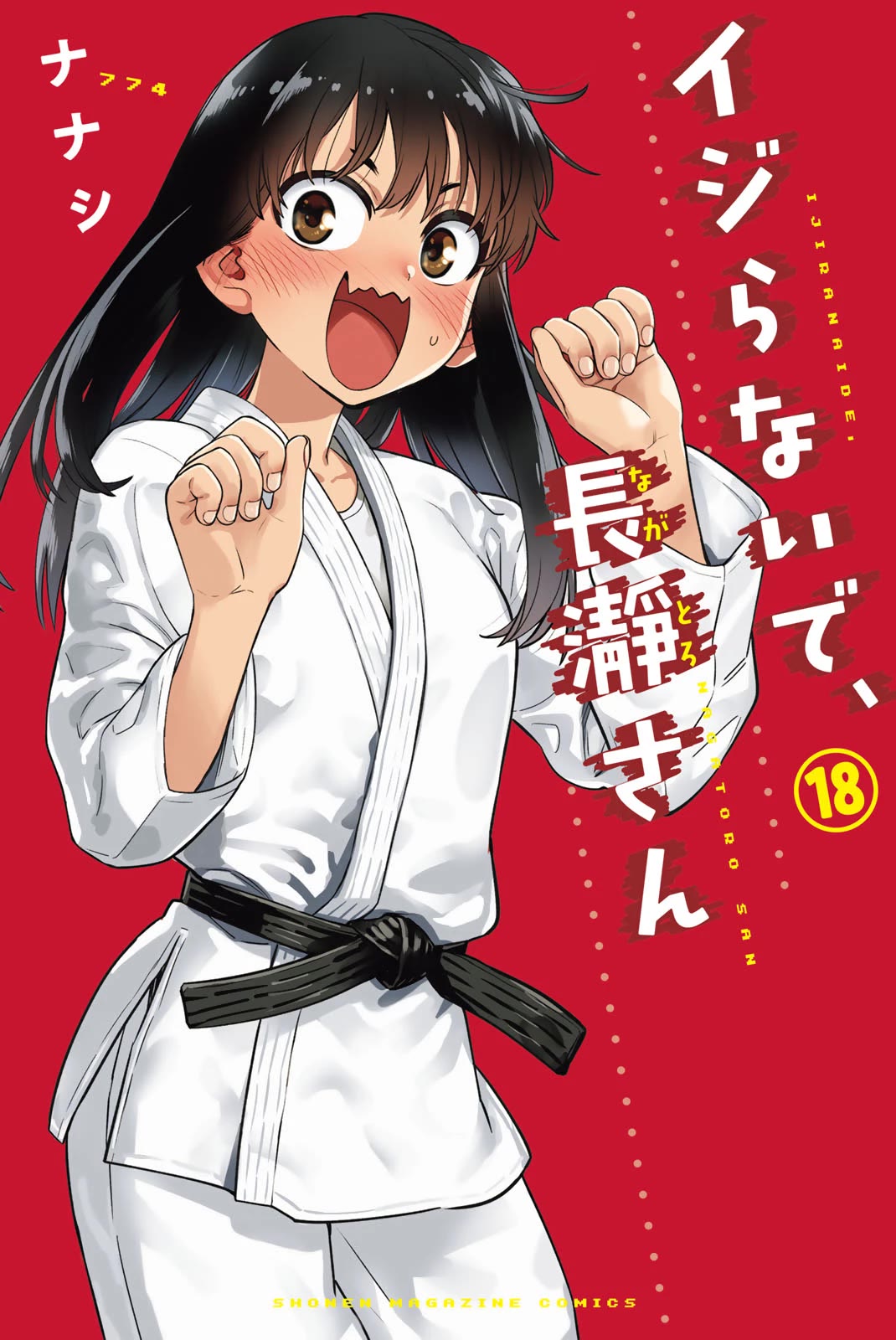 Please don't bully me, Nagatoro Chapter 138.5 page 1 - Chapter 138.5: Volume 18 Extras