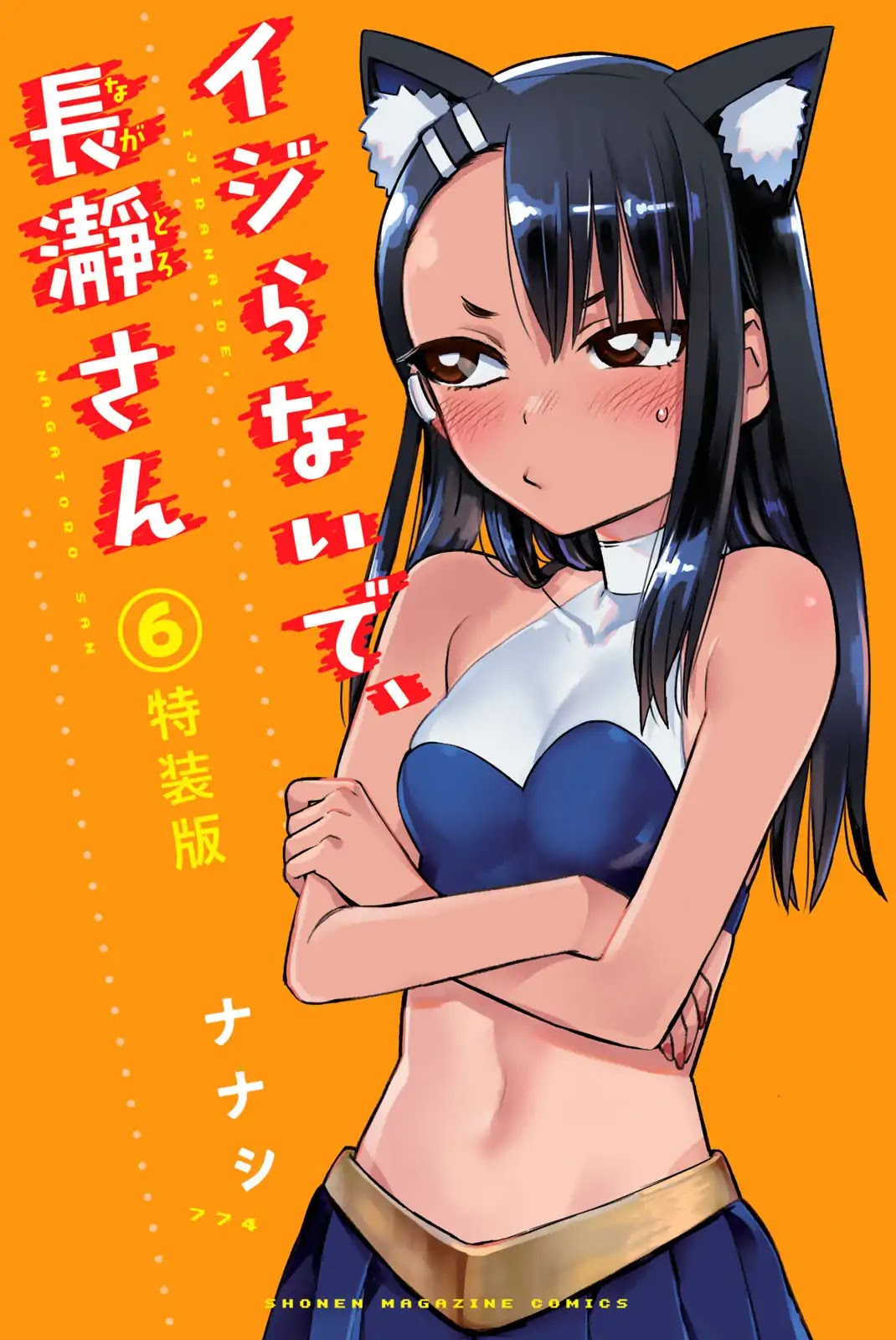 Please don't bully me, Nagatoro Chapter 46.5 page 1 - Chapter 46.5: Volume 6 Extras