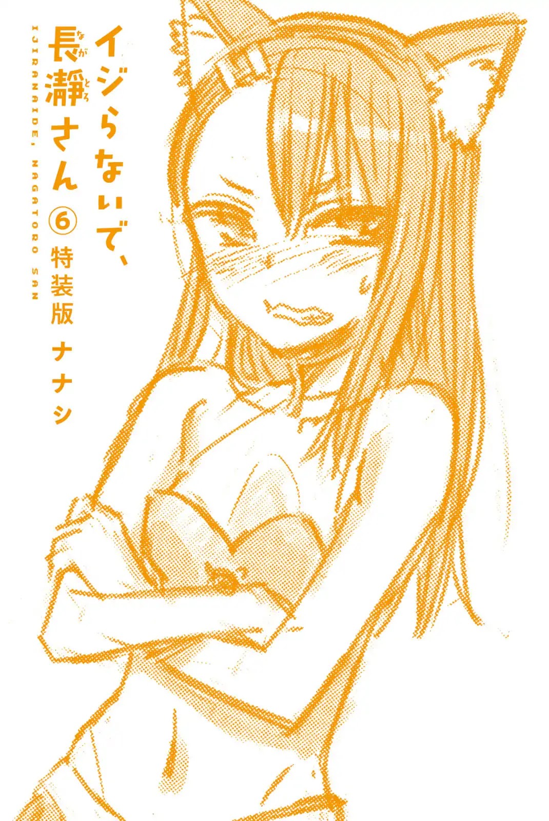 Please don't bully me, Nagatoro Chapter 46.5 page 2 - Chapter 46.5: Volume 6 Extras