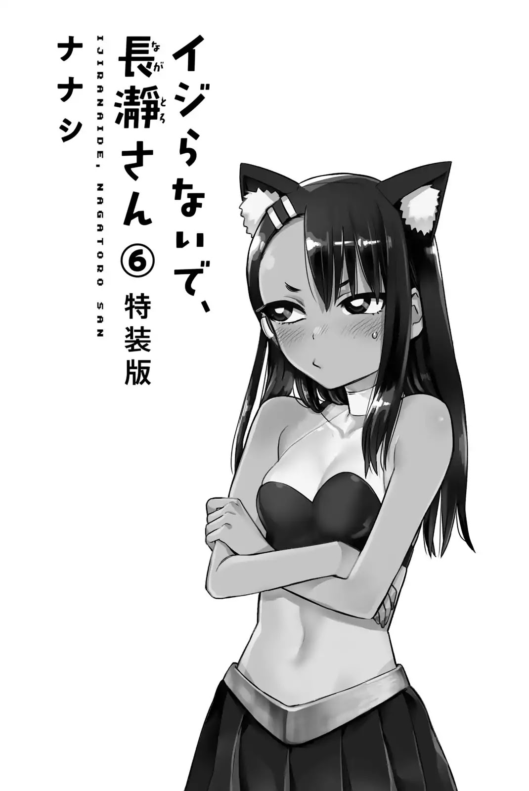 Please don't bully me, Nagatoro Chapter 46.5 page 3 - Chapter 46.5: Volume 6 Extras