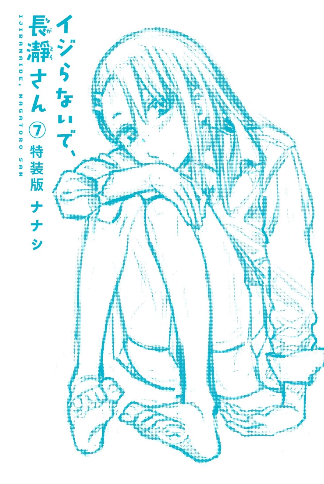 Please don't bully me, Nagatoro Chapter 53.5 page 2 - Chapter 53.5: Volume 7 Extras