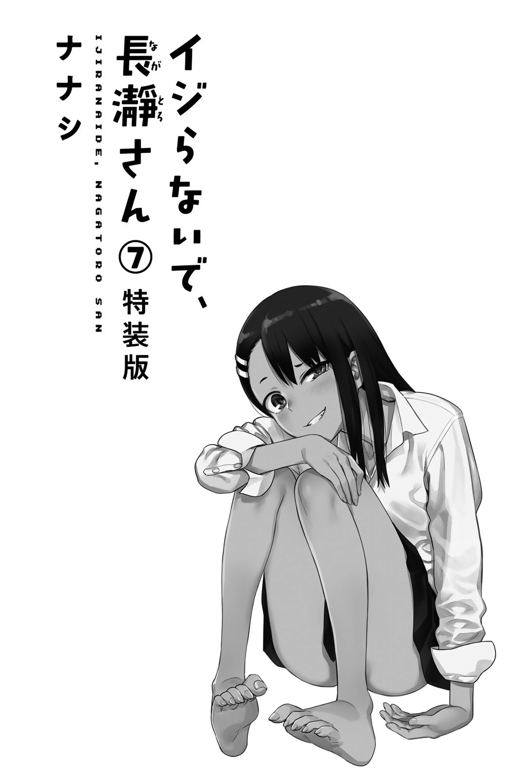 Please don't bully me, Nagatoro Chapter 53.5 page 3 - Chapter 53.5: Volume 7 Extras
