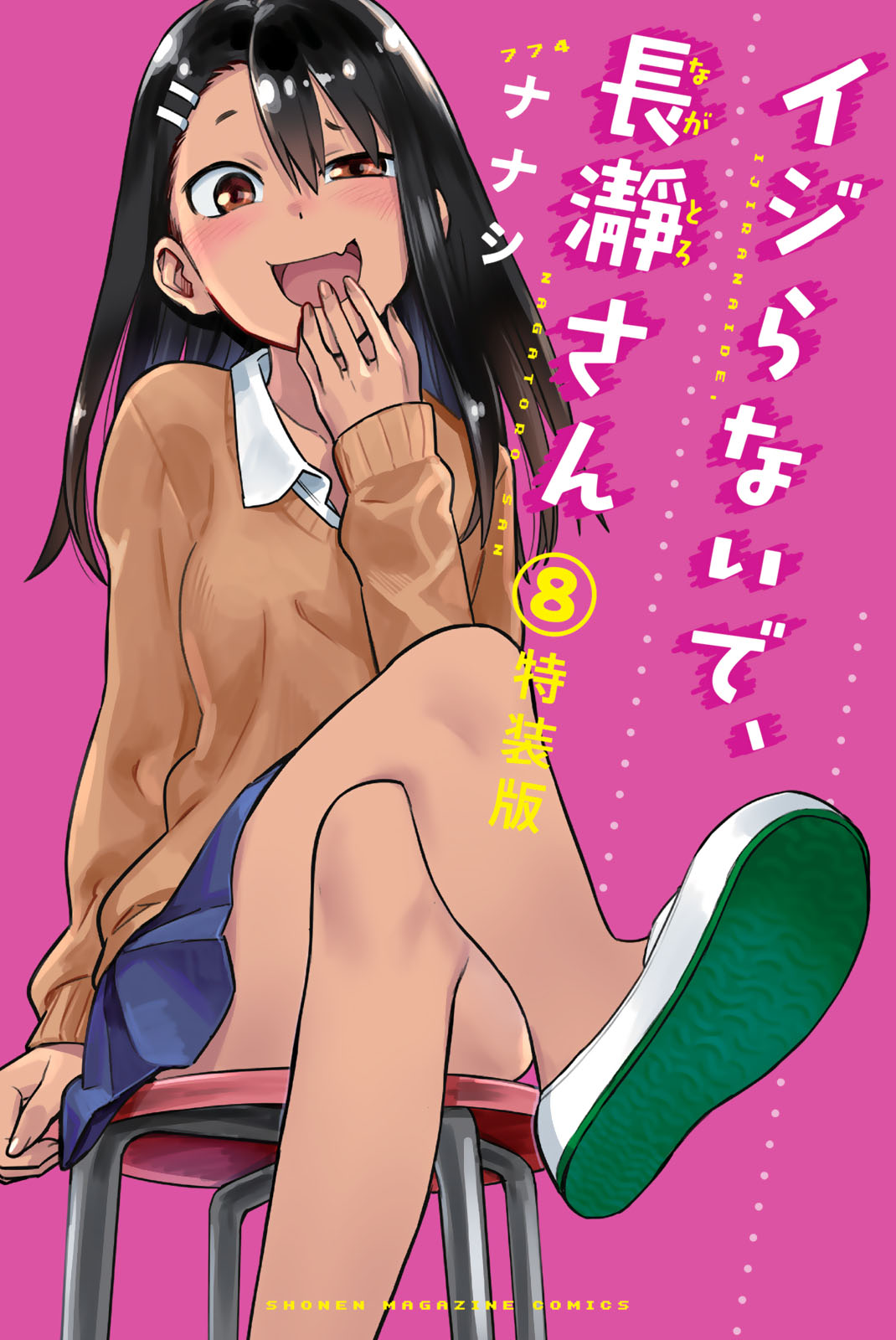 Please don't bully me, Nagatoro Chapter 62.5 page 1 - Chapter 62.5: Volume 8 Extras