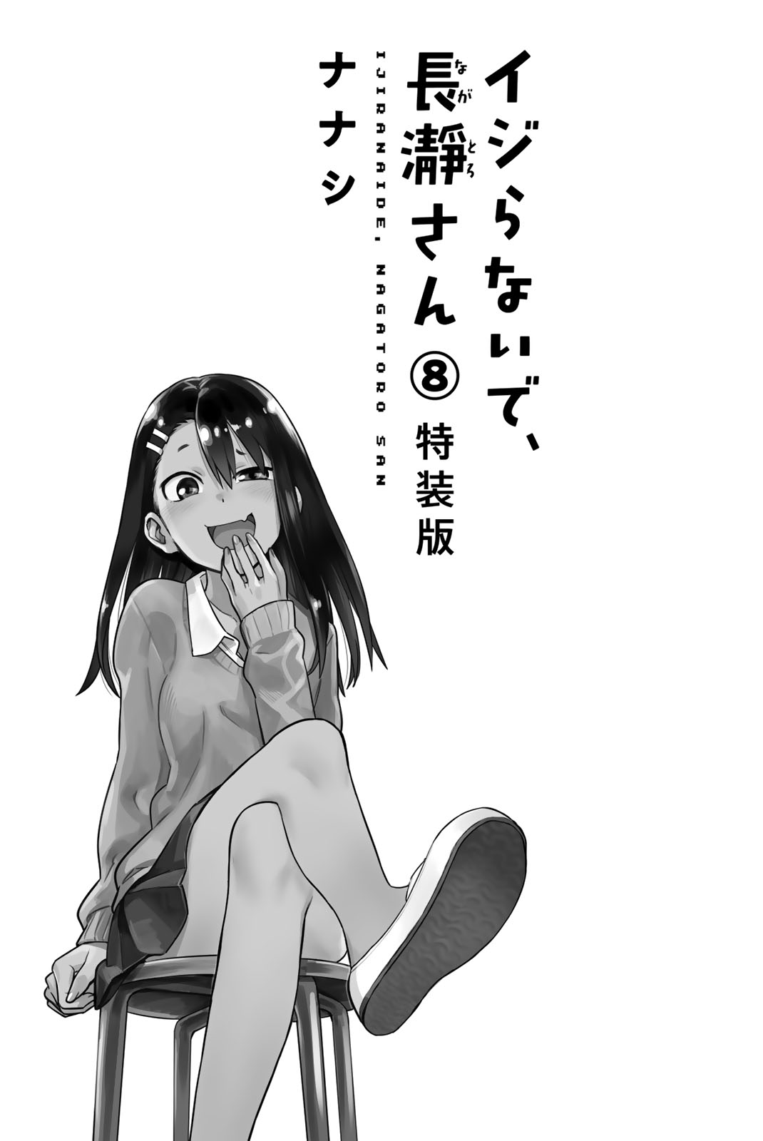 Please don't bully me, Nagatoro Chapter 62.5 page 3 - Chapter 62.5: Volume 8 Extras