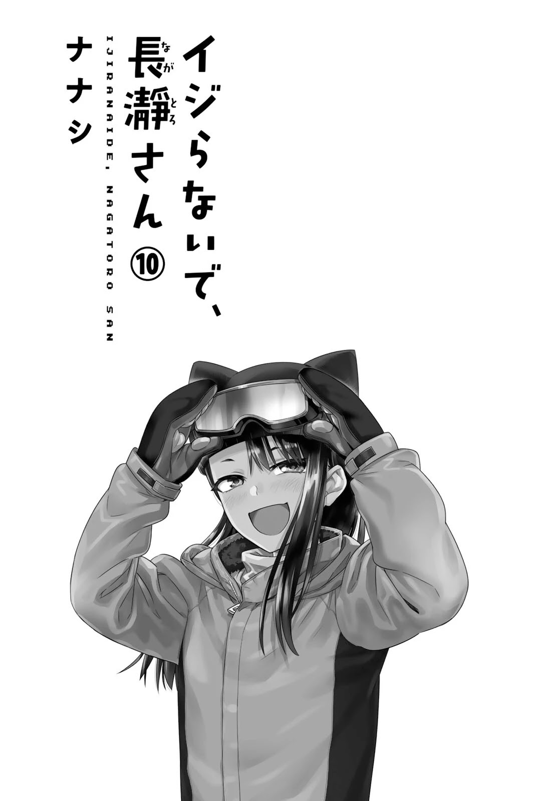 Please don't bully me, Nagatoro Chapter 78.5 page 3 - Chapter 78.5: Volume 10 Extras