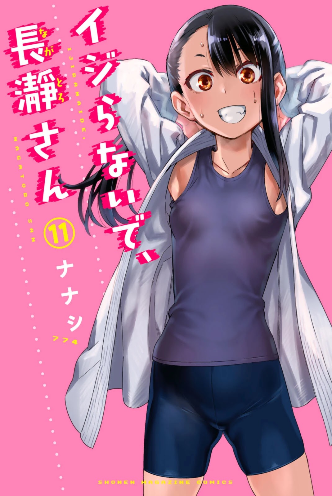 Please don't bully me, Nagatoro Chapter 86.5 page 1 - Chapter 86.5: Volume 11 Extras