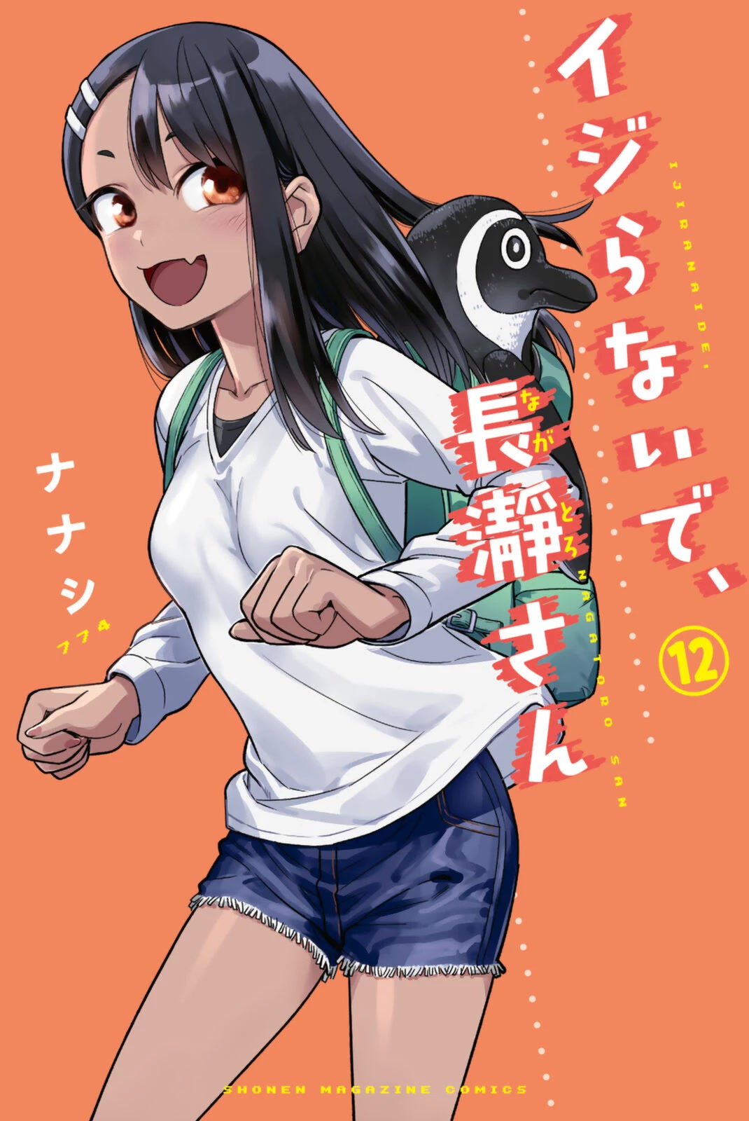 Please don't bully me, Nagatoro Chapter 94.5 page 1 - Chapter 94.5: Volume 12 Extras