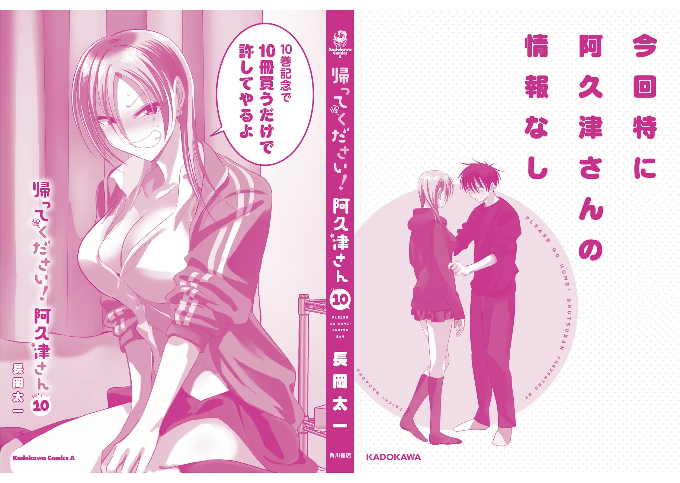 Please Go Home, Akutsu-san! Chapter 189.4 page 10 - Chapter 189.4: Afterword & Inserts