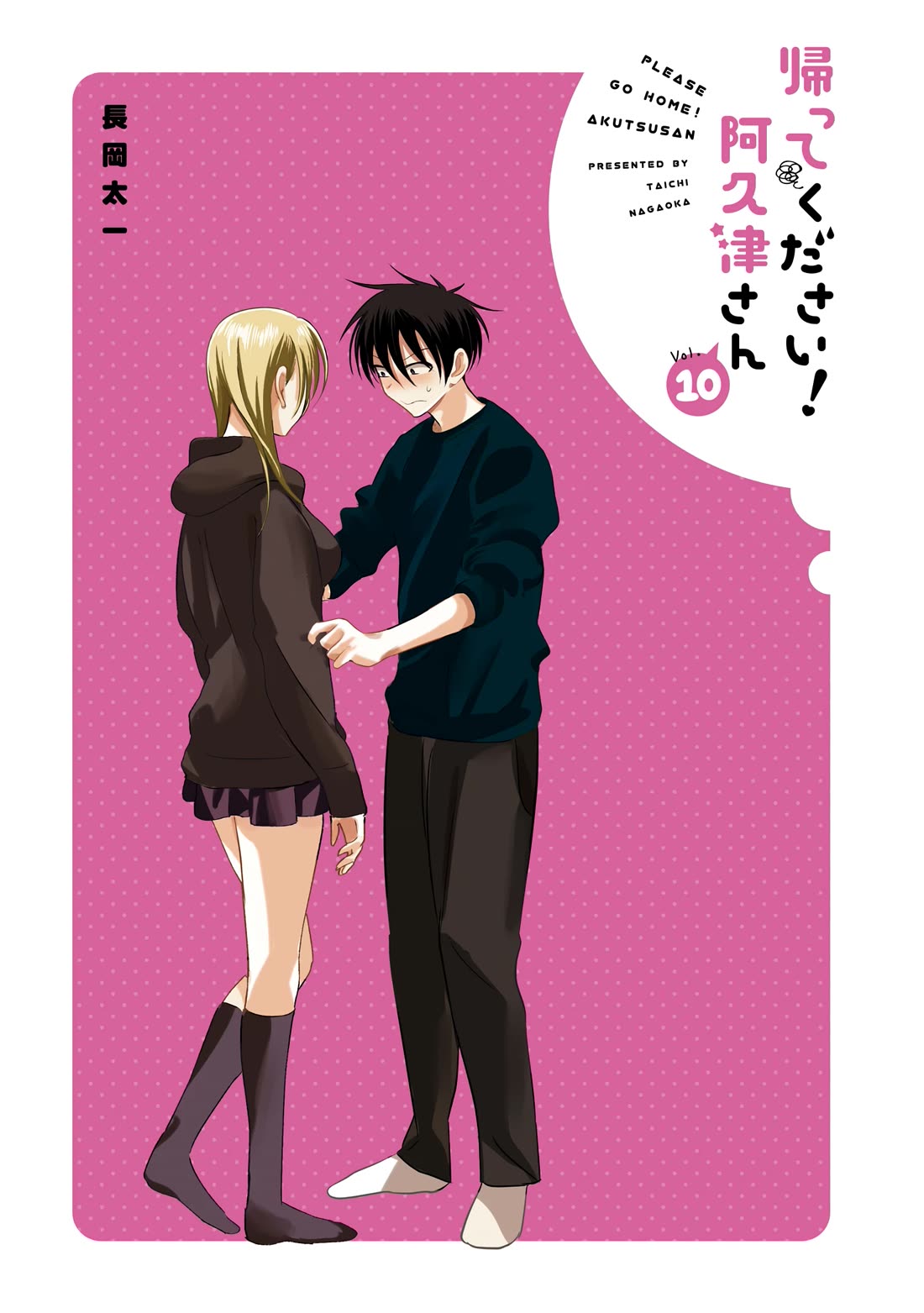 Please Go Home, Akutsu-san! Chapter 189.4 page 2 - Chapter 189.4: Afterword & Inserts