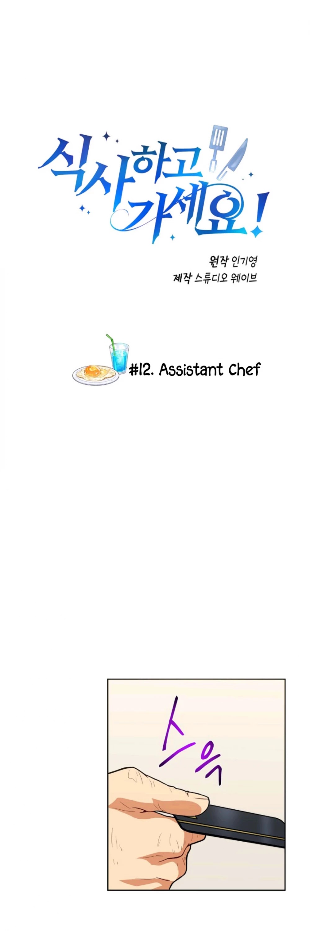 Please Have a Meal! Chapter 12 page 4 - Chapter 12