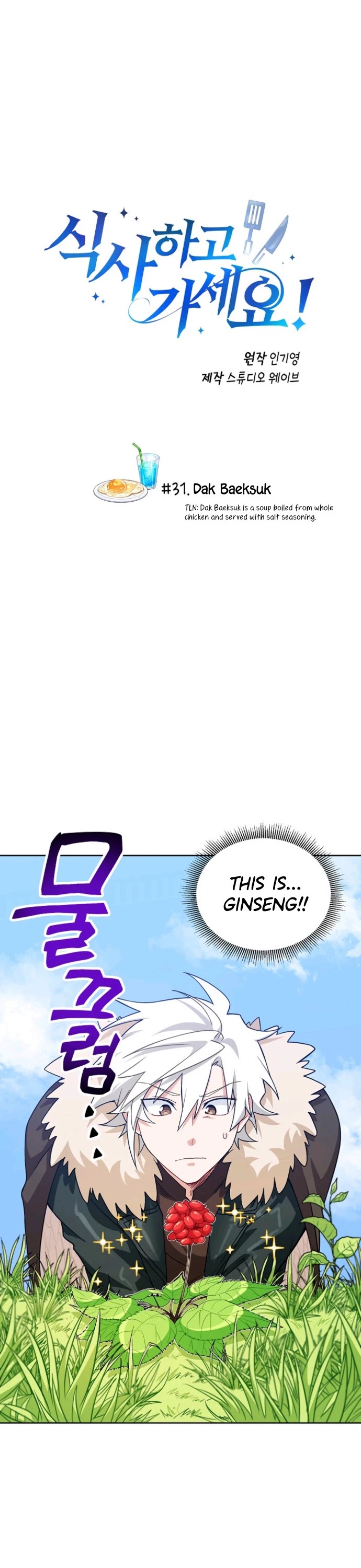 Please Have a Meal! Chapter 31 page 4 - Chapter 31