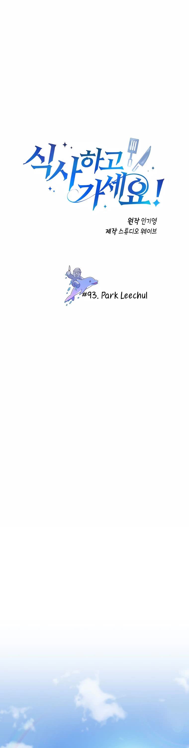 Please Have a Meal! Chapter 93 page 2 - Chapter 93