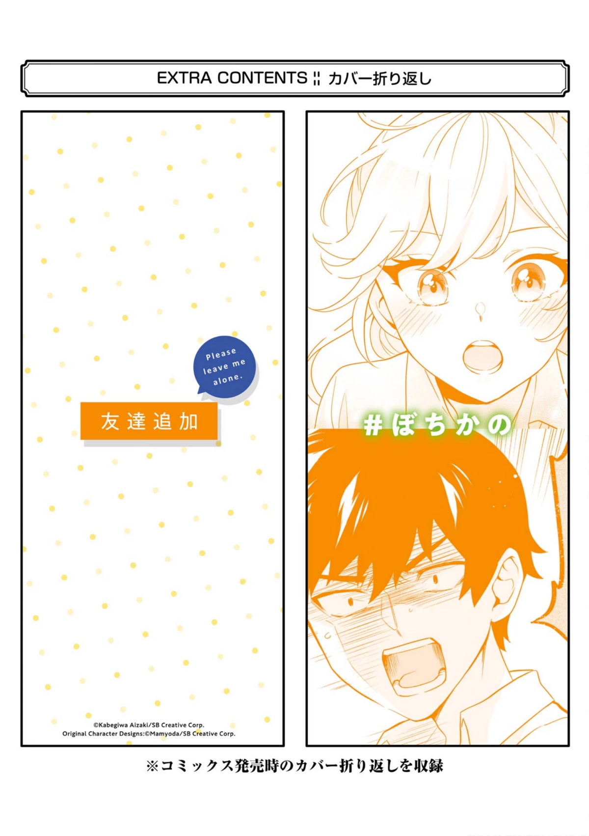 Please Leave Me Alone (For Some Reason, She Wants to Change a Lone Wolf's Helpless High School Life.) Chapter 11.5 page 18 - Chapter 11.5: Vol.2 Extras